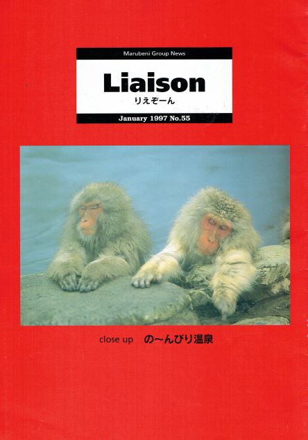 1994-1997年Liaison丸紅社内報